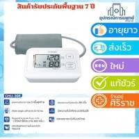 ราคา Citizen เครื่องวัดความดันโลหิตระบบดิจิทัล รุ่น CHU-305 (รับประกันสินค้า 7 ปี) (27300294518)