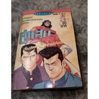ราคา คู่แสบวัยซ่าส์ เล่ม3 เล่มใหญ่มาก (หนังสือเช่า) (20467154593)