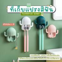 ราคา ที่เก็บแปรงสีฟัน แบบแขวน ที่แขวนแปรงสีฟัน กล่องเก็บแปรงสีฟัน แขวนเก็บแปรงสีฟัน เก็บของในห้องน้ำ (42201220408)