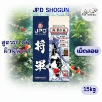 ราคา เจพีดี โชกุน(15kg l เม็ลอย)JPD SHOGUN อาหารปลาคาร์ฟสูตรขาวล่ำ ผิวมันวาว เหมาะกับทุกฤดูกาล (48202472516)