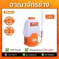 ราคา ถังพ่นยา แบตเตอรี่ 20 ลิตร KANTO ทรง 767 (2310613912)