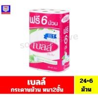 ราคา เบลล์ กระดาษทิชชู 24 ม้วน ฟรี 6 ม้วน (26230766528)