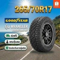 ราคา ยาง 265/70R17 GOODYEAR WRANGLER DURATRAC RT ราคาต่อเส้น ปี 2026 (56806474618)