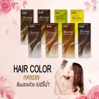 ราคา Berina Hair Color ครีมเปลี่ยนสีผม เบอรีน่า ยาย้อมผม เปล่งประกาย ติดทนนาน ปิดผมขาว ไม่มีแอมโมเนีย มี 47 เฉดสี (9919195820)