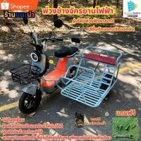 ราคา พ่วงข้าง จักรยานไฟฟ้า 2ล้อไฟฟ้า จักรยานไฟฟ้า 3ล้อไฟฟ้า พ่วงข้าง พ่วงแบบเหล็กและแบบไม้ ติดตั้งเองง่ายไม่ต้องเชื่อม (25307735826)