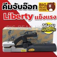 ราคา คีมจับอ๊อกเหล็ก Liberty คุณภาพดี (28288562785)