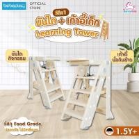 ราคา bebeplay บันได + เก้าอี้ทานข้าว (มีถาดเสริม) Learning Tower 2in1 (50005256149)