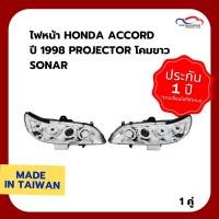 ราคา ไฟหน้า HONDA ACCORD ปี 1998 PROJECTOR โคมขาว SONAR (1 คู่) (7541520566)