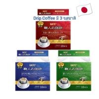 ราคา กาแฟดริป UCC​ Drip Coffee มี 3 รสชาติให้เลือก ขนาด 18 ซอง จากญี่ปุ่น (7546091076)