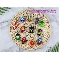 ราคา พร้อมส่งในไทย พวงกุญแจ 3D พวงกุญแจน่ารัก พวงกุญแจตุ๊กตา มินเนี่ยน ซุปเปอร์ฮีโร่ กัปตันอเมริกา เดอะฮัค แบทแมน ชุดที่4 (18371161512)
