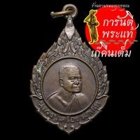 ราคา เหรียญ พัดยศเสาร์ ๕ หลวงปู่เครื่อง สุภัทโท (10911614555)
