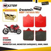 ราคา NEXZTER ผ้าเบรคหน้า เบอร์ 7474AA BMW S1000RR / DUCATI MONSTER S4R,S4RS (2007) / DUCATI 999R,996R NX0022 (4839221205)