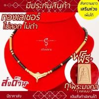 ราคา [แถมฟรี* มีใบรับประกัน] สร้อยกะลา ห้อยพระ รหัส KL69 ราหูทอง คั่นกะลาดำ เม็ดทองเลเซอร์ (5308072075)