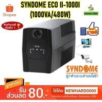 ราคา UPS (เครื่องสำรองไฟฟ้า) SYNDOME รุ่น ECO II-1000I (1000VA/480W) ประกัน 2 ปี (15892100658)