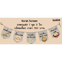 ราคา Ks404 บะหมี่ ก๋วยเตี๋ยว ธงราว ป้ายชื่อร้าน ธงร้านกาแฟ ชานมไข่มุก ธงผ้าด้ายดิบ ธงร้านค้า ธงป้ายชื่อร้าน ธงร้านขายของ (25176029457)