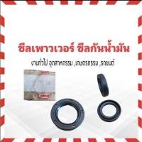 ราคา ซีลเพาเวอร์พวงมาลัย 25-38-7 NOK ซีลพวงมาลัย ซีลเพาวเวอร์ ซีลพาวเวอร์พวงมาลัย (23943004429)