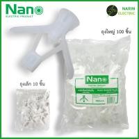 ราคา พุ๊กผีเสื้อ พุกร่ม พุกยิบซั่มพลาสติก Nano พุกยึดฝ้ายิปซั่ม เบอร์ 7 พลุกผีเสื้อ พุกยึดเพดาน พุกยึดฝ้าเพดาน พุกยึดผนังกลวง (24090722813)