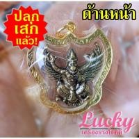 ราคา เสริมดวง l จี้ ♦️ พญาครุฑ | กรอบทอง ♦️ อำนาจบารมี เสริมดวง ปลุกเสกแล้ว พร้อมห้อยคอ #Lucky เครื่องรางนำโชค (9945400394)