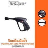 ราคา Black+Decker ปืนเครื่องฉีดน้ำ PW1370TD, PW1470TD, PW1570TD, PW1300C รุ่น 1004455-24 (14645563319)