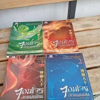 ราคา จอมโจรลักแผ่นดิน 4เล่มจบ (23954602948)