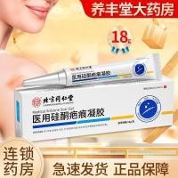 ราคา Beijing Tongrentang Neuting Use Medical Silicone Scar Gel 18g/piece Pharmacy ของแท้ ZK20260403 (52158167923)