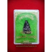 ราคา รูปหล่อ หลวงพ่อเปิ่น วัดบางพระ จ.นครปฐม เนื้อโลหะ ขนาดห้อยคอ ลอยองค์ ปี2554 (7710629775)