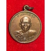 ราคา เหรียญหลวงพ่อฤาษีลิงดำ (พระราชพรหมยาน) รุ่นสามัคคีมีสุข-กูผู้ชนะ วัดท่าซุง จังหวัดอุทัยธานี ปี 2521 (วงเดือน) (42378753815)