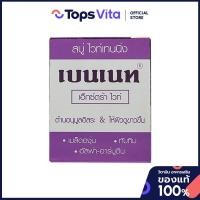 ราคา BENNET เบนเนทสบู่ก้อนเอ็กซ์ตร้าไวท์ 130กรัม [8850784994741] (48306969788)