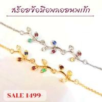 ราคา สร้อยข้อมือพลอยนพเก้า ใบมะกอก พลอยนพเก้าแท้ตามตำรา พลอยแท้ทุกเม็ด ตัวเรือนเงินแท้ 92.5% (58108231809)
