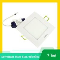 ราคา หลอดไฟ led ดาวน์ไลท์ฝังฝ้า 7W LED Downlight Ultra Slim หน้าเหลี่ยม Lekise แสงWarmWhite (23737246238)