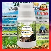 ราคา ไคโตซานมิค ไคโตซานพืช สูตรพืช 500 ซีซี 1 ขวด กำจัดโรคพืชอย่างมีประสิทธิภาพ (27458701707)