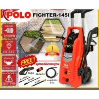 ราคา (มือสอง) POLO เครื่องฉึดนํ้าแรงดันสูง รุ่น FIGHTER-145I ขนาด 145 บาร์ ฉีดนํ้า 145 BAR (40974865944)