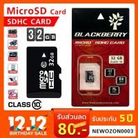 ราคา Micro SDHC Cards Blackberry Memory card 32GB Class10 รับประกัน 5 ปี ใช้กับกล้องหน้ารถ กล้องวงจรปิด เพิ่มความจุมือถือ (4015281974)