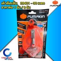 ราคา Pumpkin ปักเต้าตีเส้น 30 เมตร พร้อมผงสี รุ่น 28401 - เต้าดีดเส้น เต้าตีเส้น (28015415852)