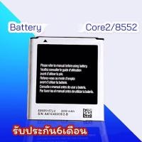 ราคา ฺแบตcore2 แบต8552 Battery win core2 แบตโทรศัพท์มือถือ วิน 8552คลอ2 G355 *​รับประกัน ​6 ​เดือน* (8388130298)