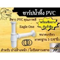 ราคา ชาร์ปน้ำทิ้ง PVC สีขาว ท่อน้ำทิ้งอ่างล้างหน้า ข้อต่ออ่างล้างหน้า ต่ออ่างซิงค์ พลาสติก ชาร์ปน้ำทิ้ง (23345507835)