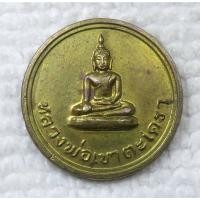 ราคา เหรียญขวัญถุง(จิ๋ว) หลวงพ่อเขาตะเครา โภคทรัพย์อุดมลาภ ออกวัดหนองหินประชาราม ปี2522 จ.ประจวบฯ (ขนาดเล็กกว่าเหรียญบาท) (25083286674)