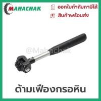 ราคา ด้ามพร้อมเฟืองกรอหิน ด้ามเฟืองกรอหิน เฟืองกรอหิน เฟืองแต่งหิน (44210231677)