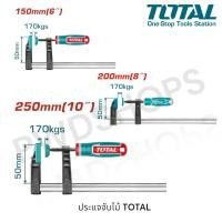 ราคา TOTAL ปากกาจับไม้ แบบเลื่อนเร็ว 10-20นิ้ว Quick Bar Clamps แคล้มจับชิ้นงาน แค้มจับไม้ ซีแค้ม ปากกาอัดไม้ (18144769737)