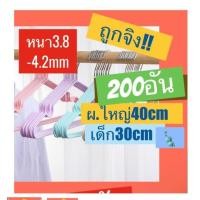 ราคา ไม้แขวนสแตนเลส ยกลัง ไม้แขวนเสื้อยกลัง ไม้แขวนสแตนเลส เคลือบซีลีโคนกันลื่น 200 ชิ้น (23866453206)