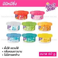 ราคา น้ำหอมหมีซิ่ง มินิหมีซิ่ง กระปุกเล็ก King’s Stella Freshy Bear น้ำหอมหมี น้ำหอมปรับอากาศ (23220251471)