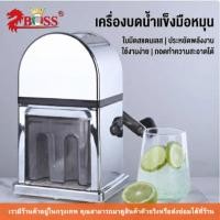 ราคา เครื่องบดน้ำแข็งแบบมือหมุน, เครื่องทำน้ำแข็งไสสำหรับใช้ในครัวเรือนและเชิงพาณิชย์ (54256158650)