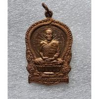 ราคา พระเหรียญนั่งพาน รุ่นแรก หลวงปู่ม่น วัดเนินตามาก ปี 2535 ตอกโค๊ต สภาพสวย (41504646998)
