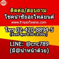 ราคา ไฟท้าย Nissan Big-M 993 - กดเลือก ข้างซ้าย/ข้างขวา (28041011807)