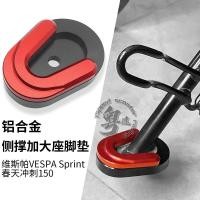 ราคา [มาใหม่ขายดี] เหมาะสําหรับ VESPA VESPA Sprint Spring Sprint 150 LX LXV ดัดแปลงด้านข้างรองรับแผ่นเท้าที่นั่งขนาดใหญ่พิเศษ (53508020346)