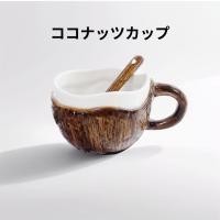 ราคา [จัดจากไทย] แก้วกะลามะพร้าว แก้ว+ช้อน งานเซรามิก แก้วกาแฟและชา ออกแบบใหม่ พร้อมส่ง (29669947291)