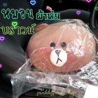 ราคา หมอนผ้าห่ม บราวน์ ของพรีเมี่ยม 7-11 หมอนเซเว่น หมอนบราวน์ ของแท้ (3934645606)