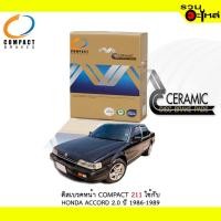 ราคา ผ้าดิสเบรคหน้า COMPACT 211 ใช้กับ HONDA ACCORD 2.0 ปี 1986-1989 (1ชุดมี4ชิ้น) (5939053538)