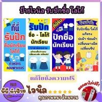 ราคา ป้ายไวนิล รับปักชื่อ-โลโก้นักเรียนอื่นๆ คุณภาพดี ทนทาน ใช้งานยาวนาน ติดตั้งง่าย สำหรับร้านรักปกเสื้อนักเรียน (48558414644)
