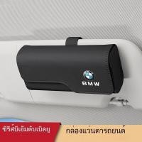 ราคา BMW 5 Series 1 Series 7 Series x3x1x5ix3กล่องใส่แว่นตาในรถยนต์คลิปแว่นกันแดดที่บังแดดกล่องเก็บแม่เล็กกล่องเก็บร (47705190149)